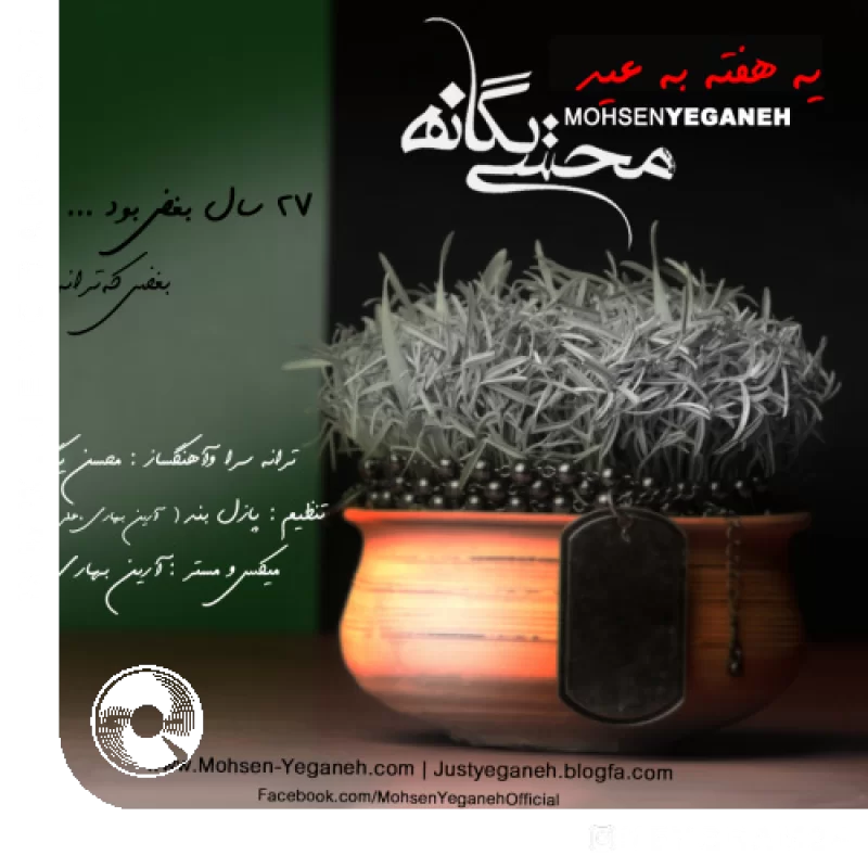 یه هفته به عید