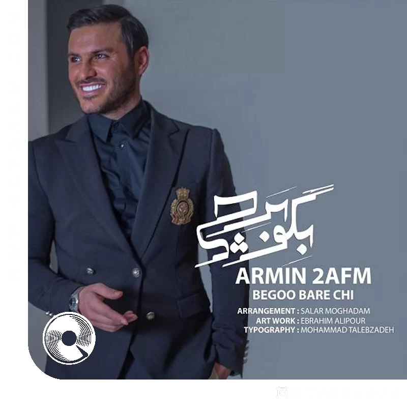 بگو برای چی