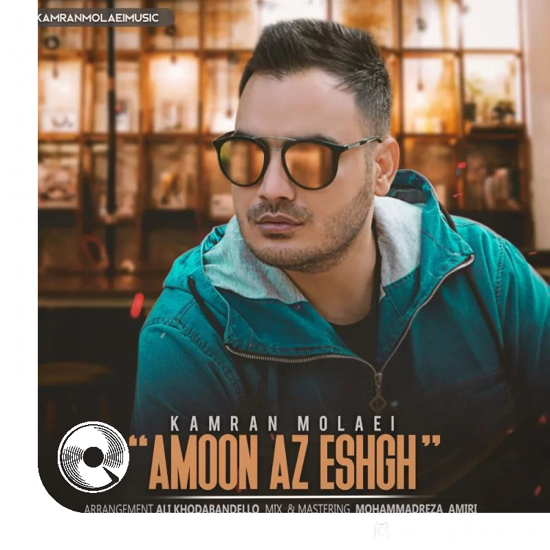 امون از عشق