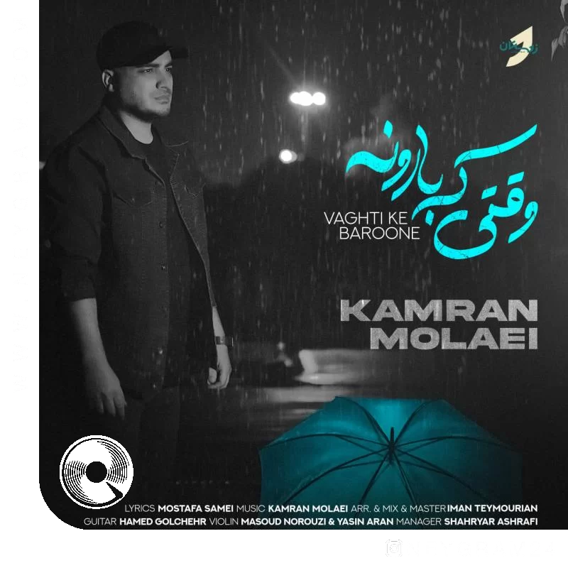 وقتی که بارونه