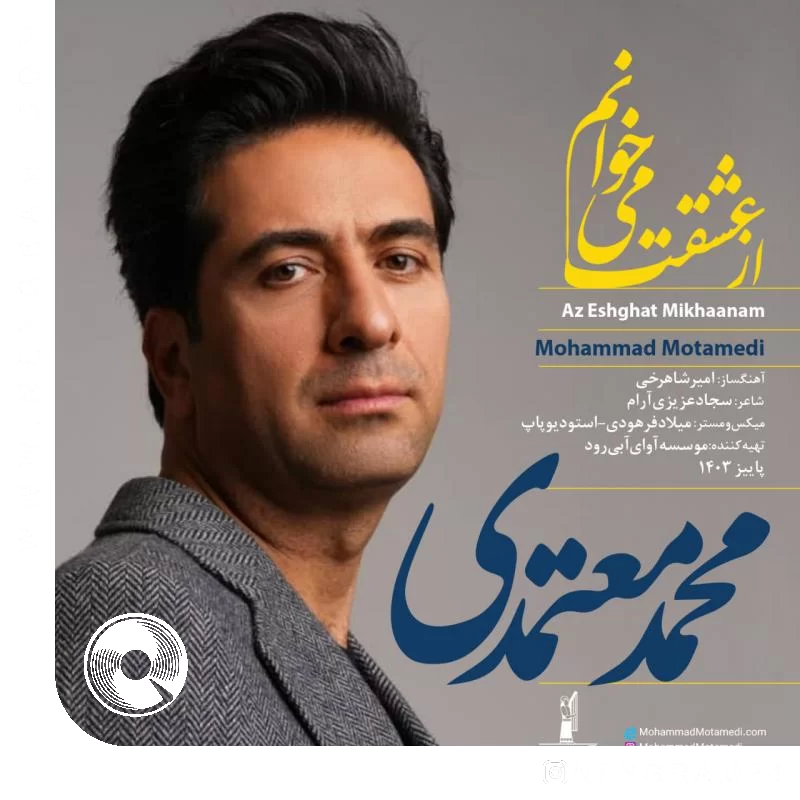 از عشقت میخوانم