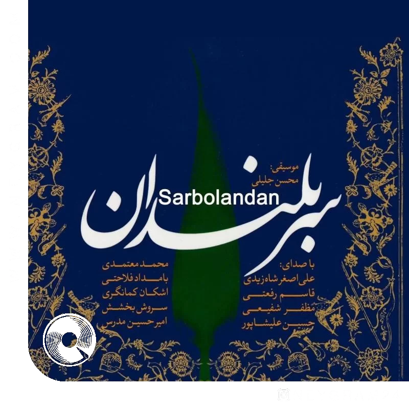 بهانه ای برای گریستن