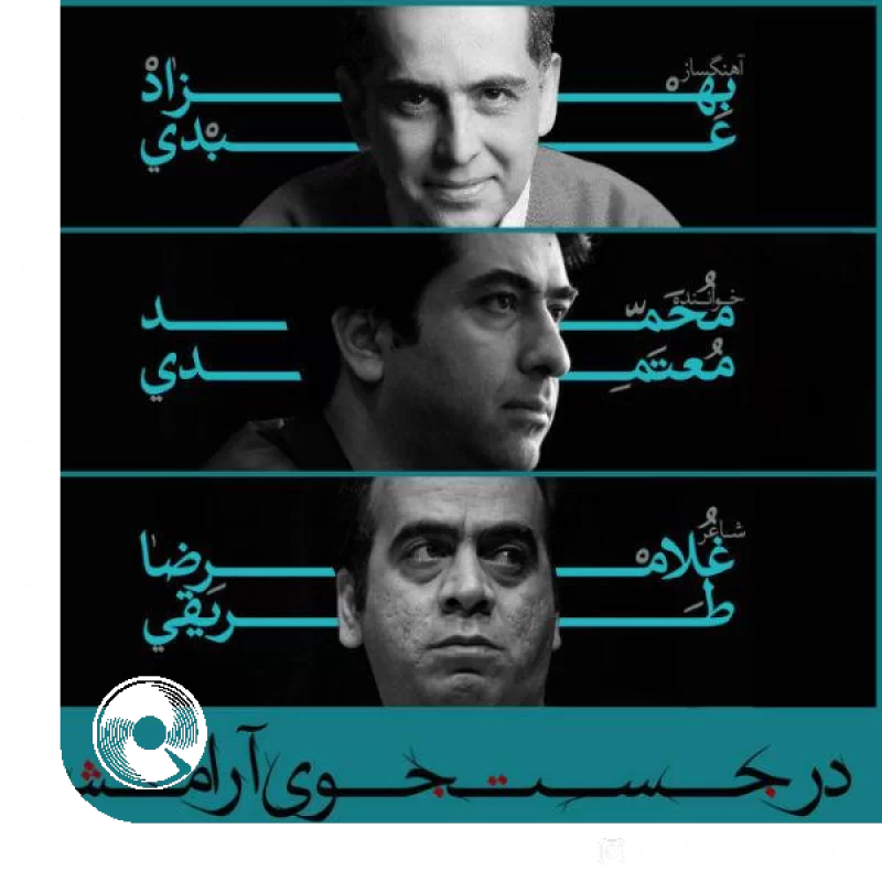 در جستجوی آرامش