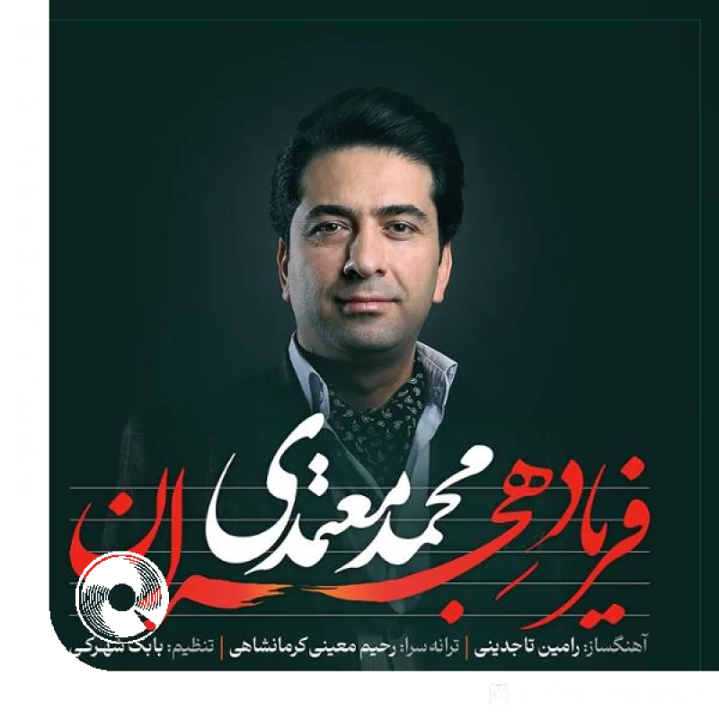 فریاد هجران