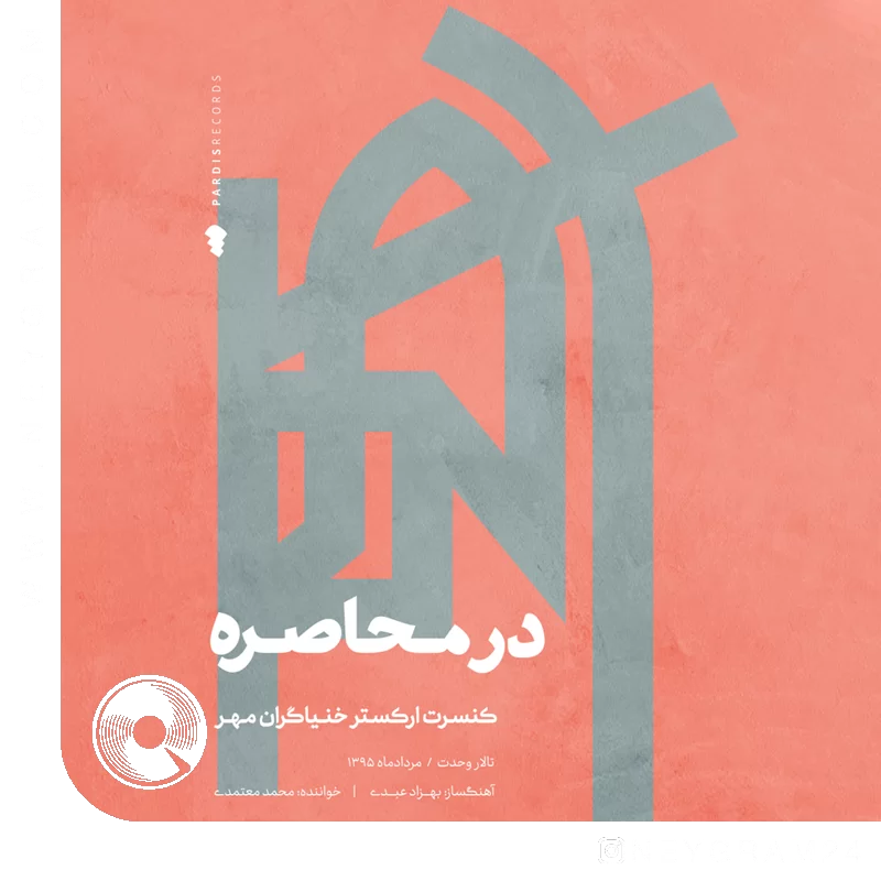 حیرانی