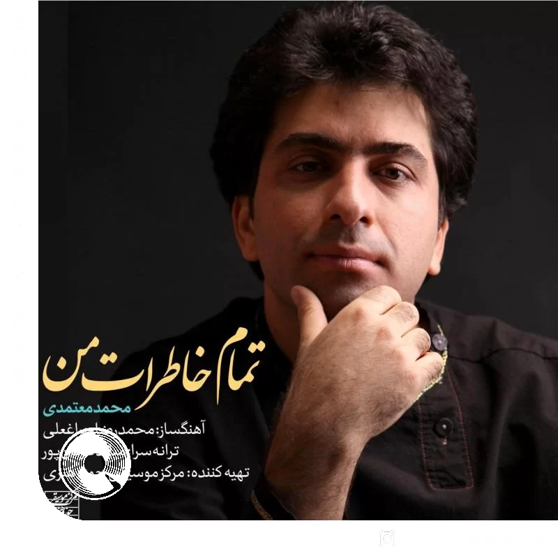 تمام خاطرات من