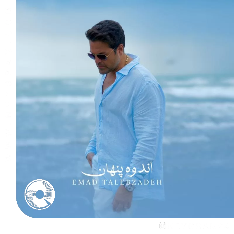 اندوه پنهان