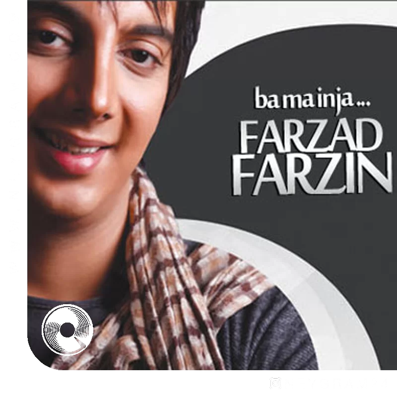 با ما اینجا