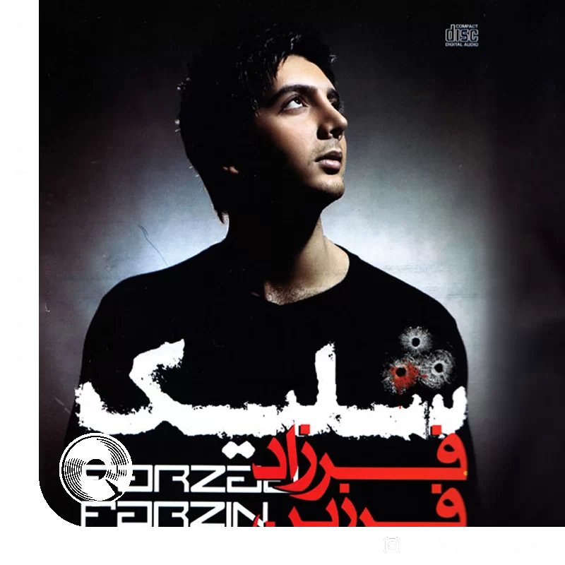 با تو + اجرای زنده