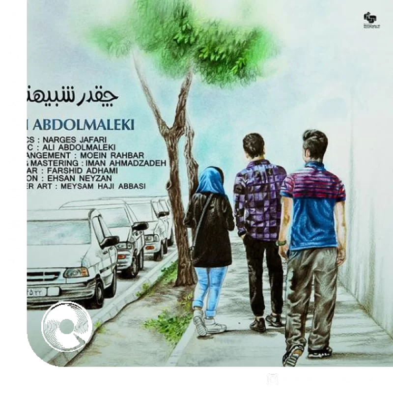 چقدر شبیهته