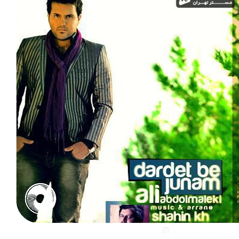 دردت به جونم