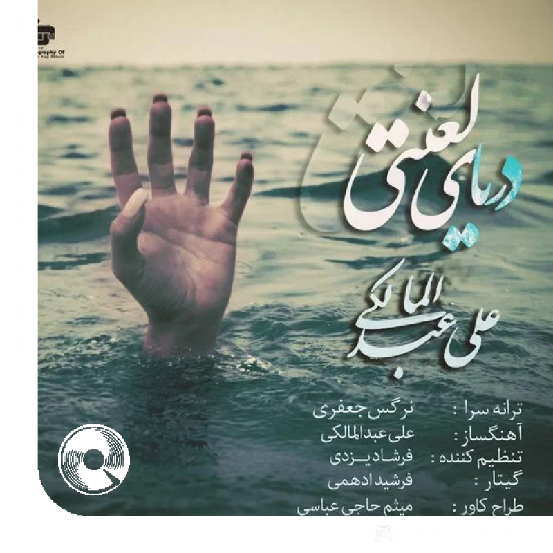 دریای لعنتی