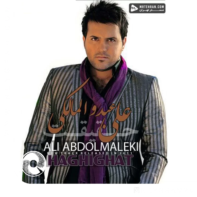 حقیقت + ریمیکس