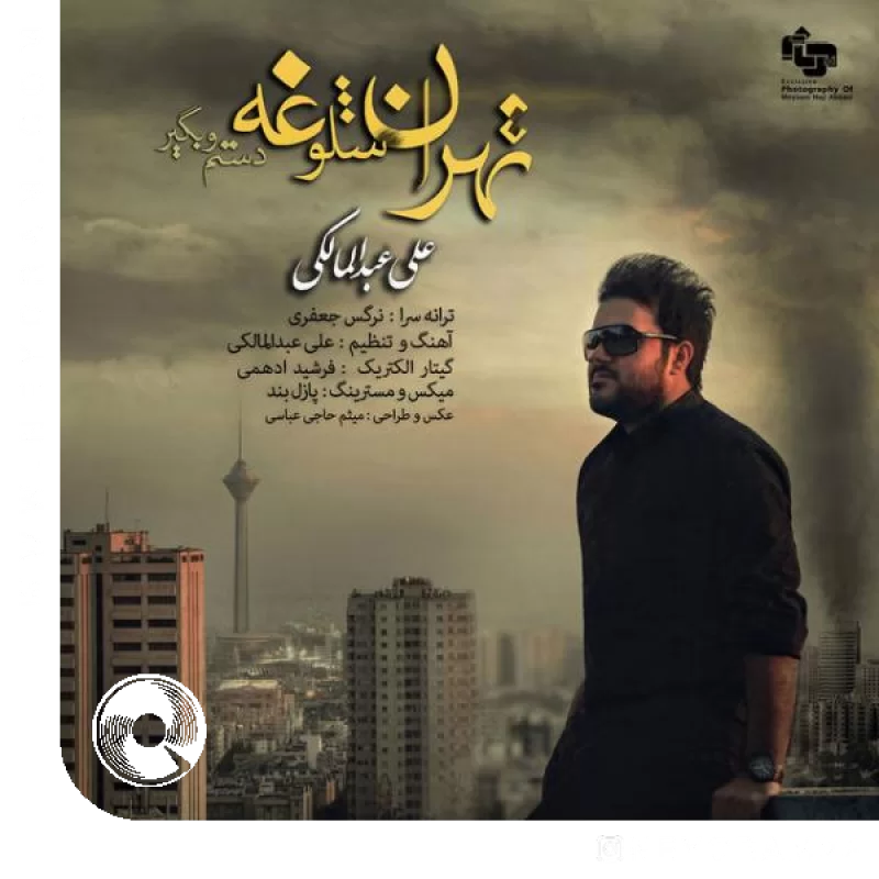 تهران شلوغه