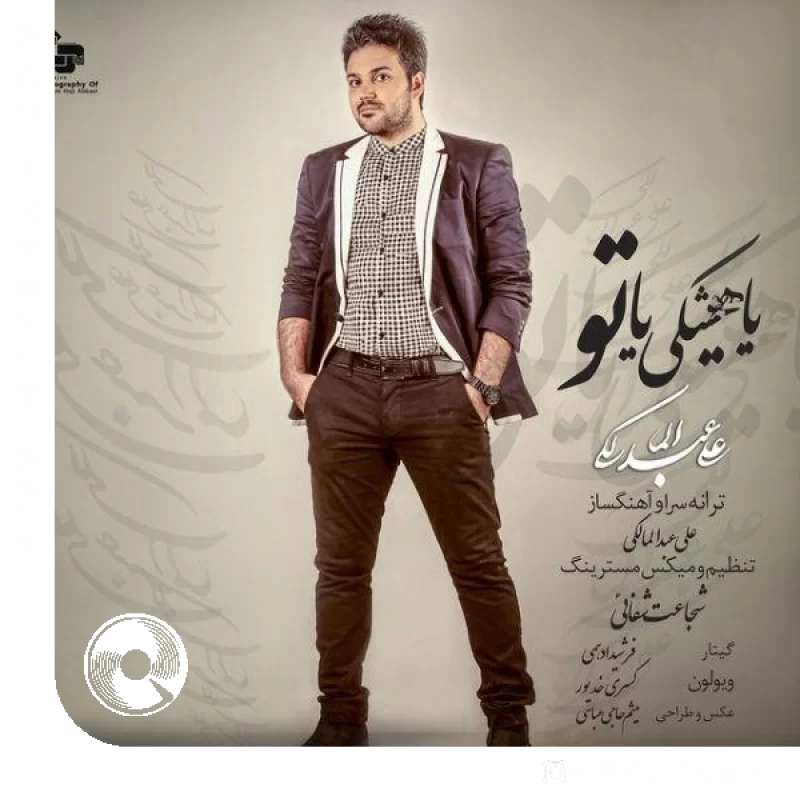 یا هیشکی یا تو