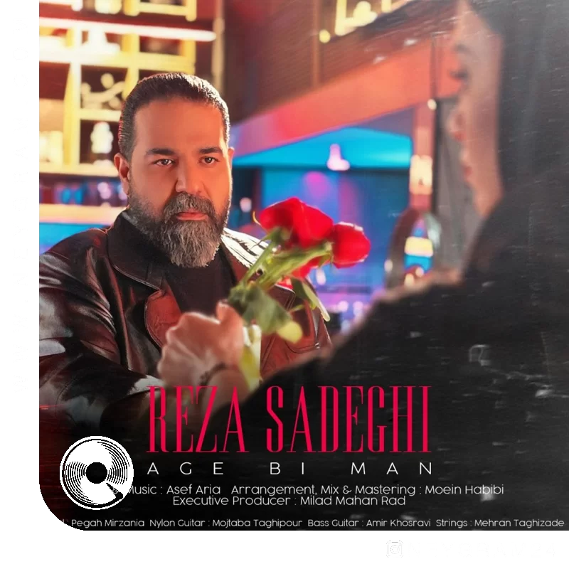 اگه بی من + بیکلام