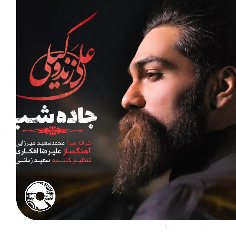 جاده شب + ریمیکس