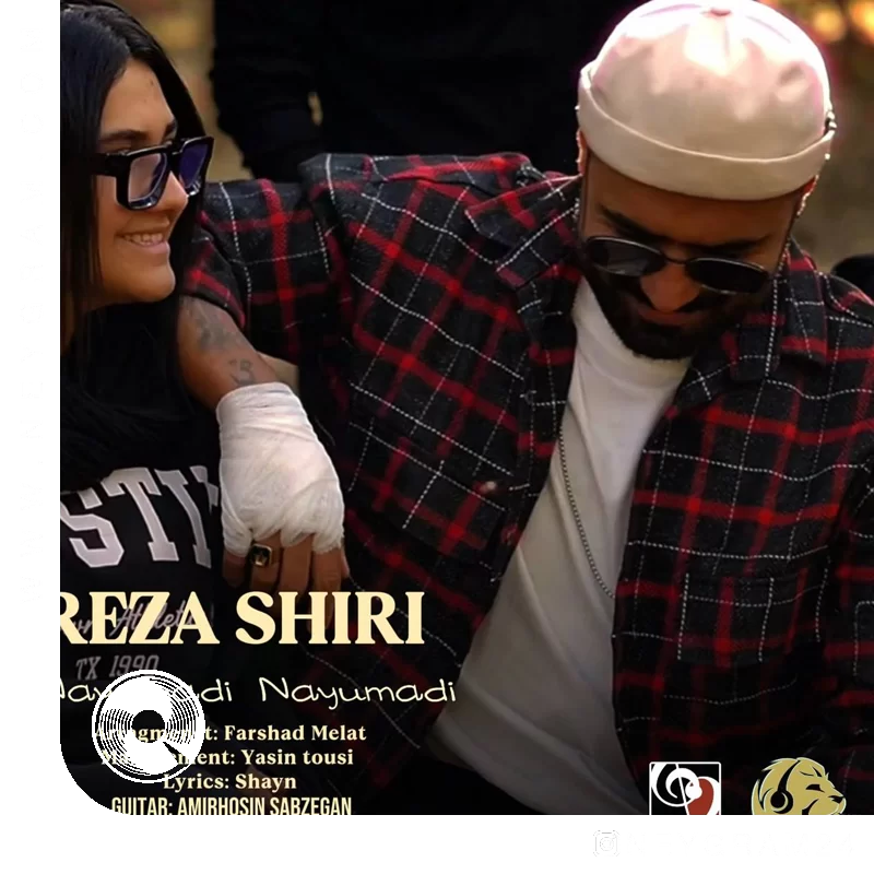 نیومدی نیومدی + بیکلام