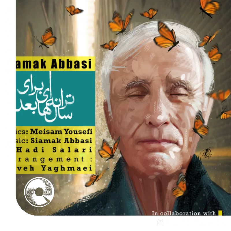 ترانه ای برای سالهای بعد