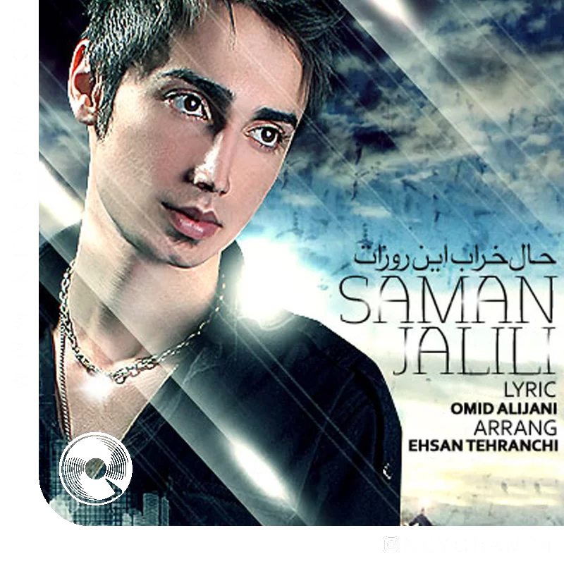 حال خراب این روزات