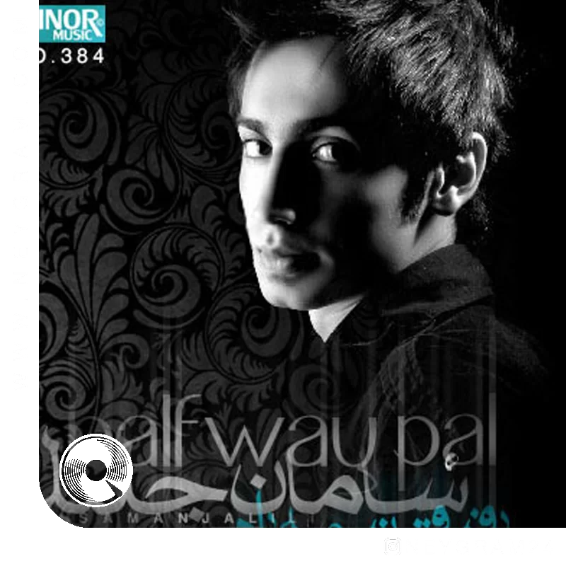 رفیق نیمه راه