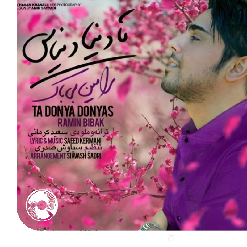 تا دنیا دنیاست