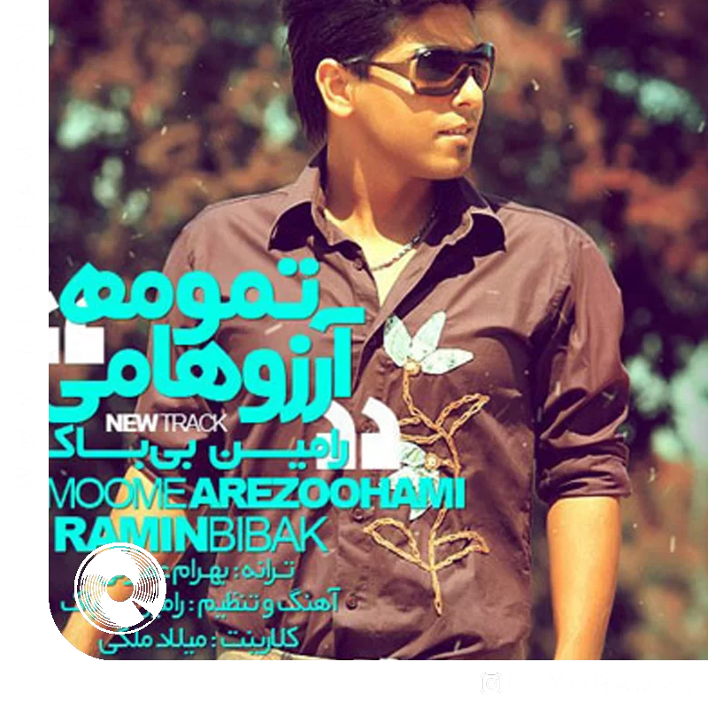 تمومه آرزوهامی