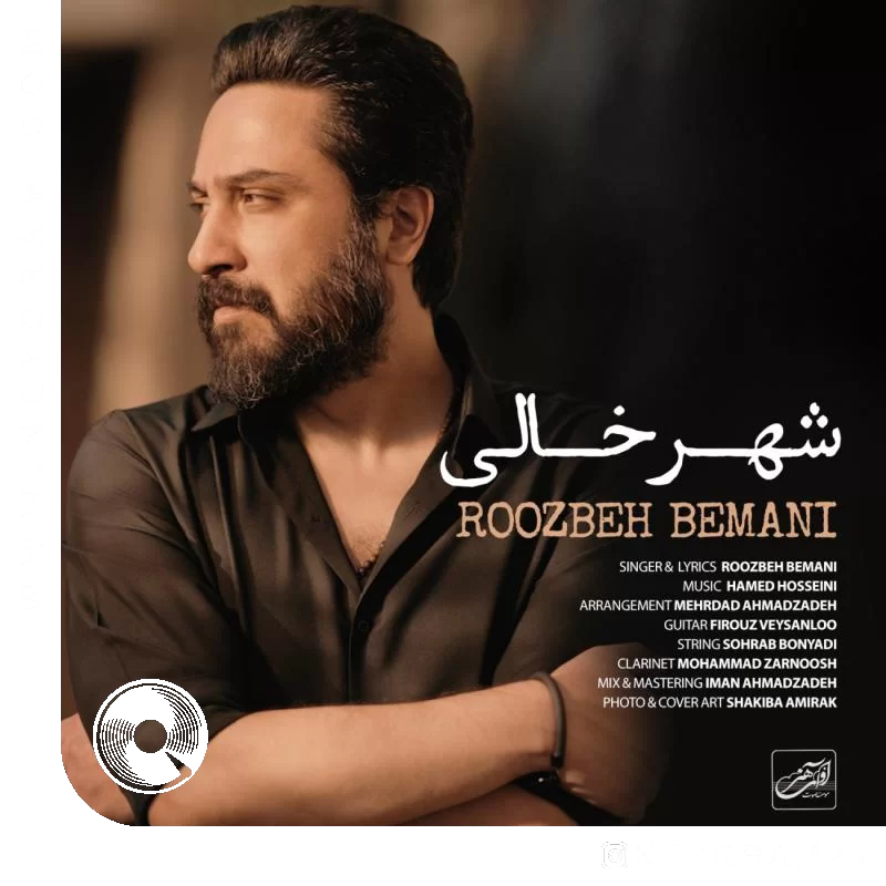 شهر خالی + اجرای زنده