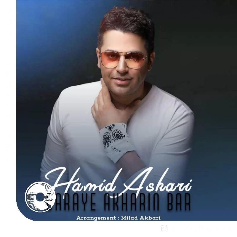 برای آخرین بار