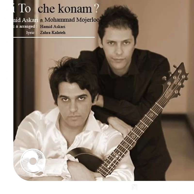 بی تو چه کنم