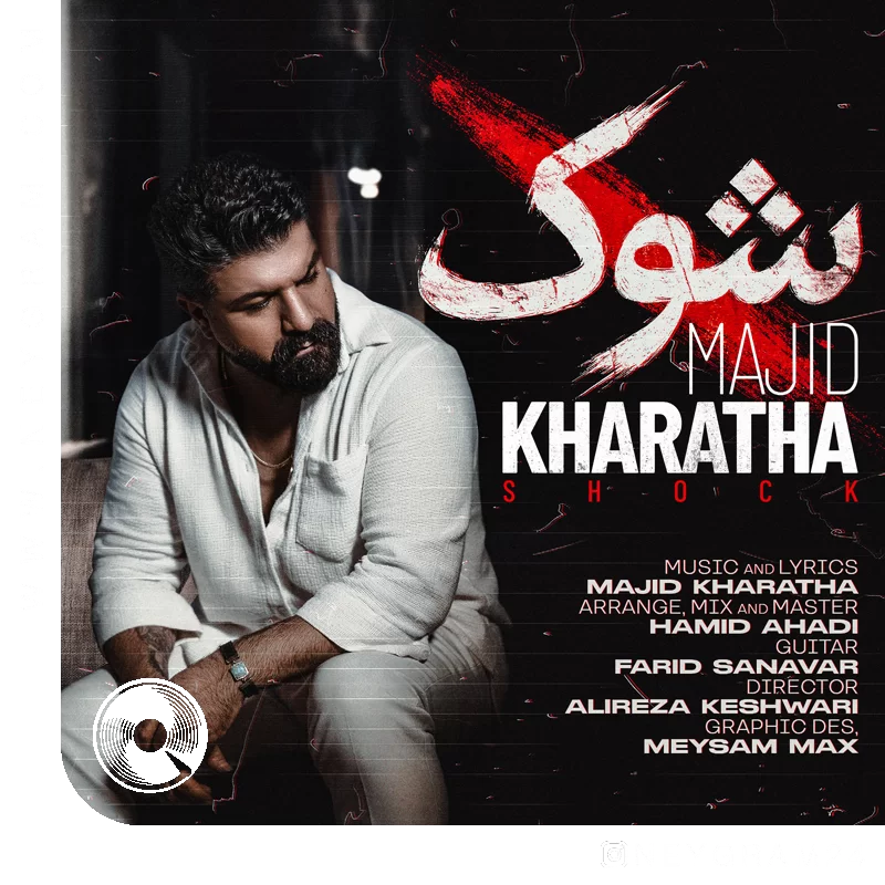 شوک + بیکلام