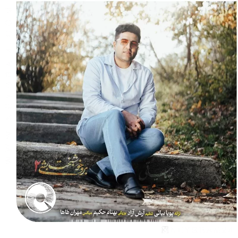 Boro-Khoshbakht-Beshi-2