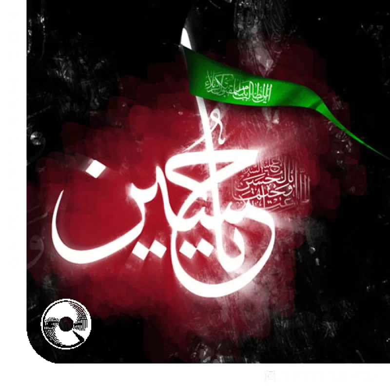 یا حسین