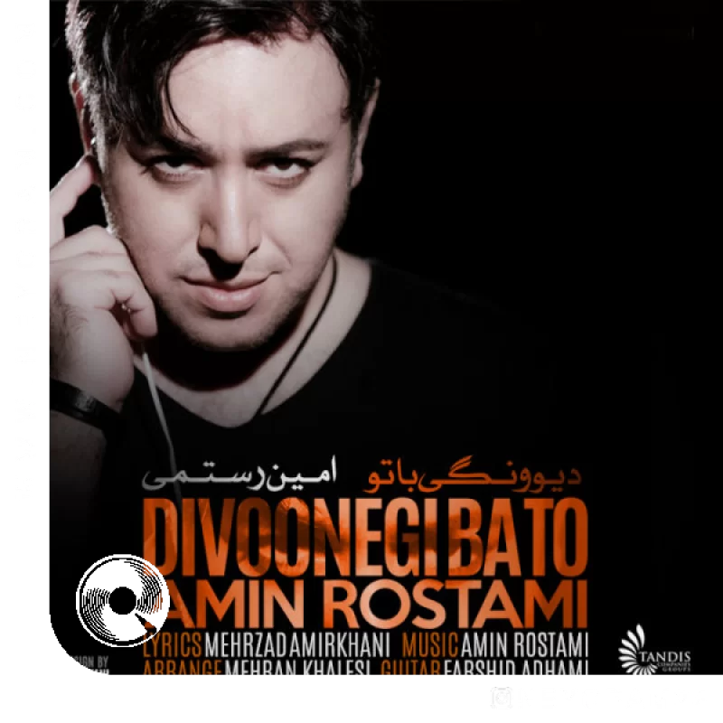 دیوونگی با تو