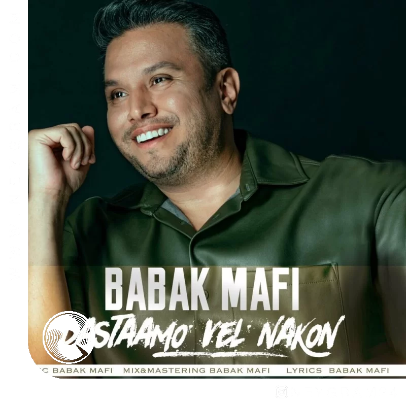 دستمو ول نکن