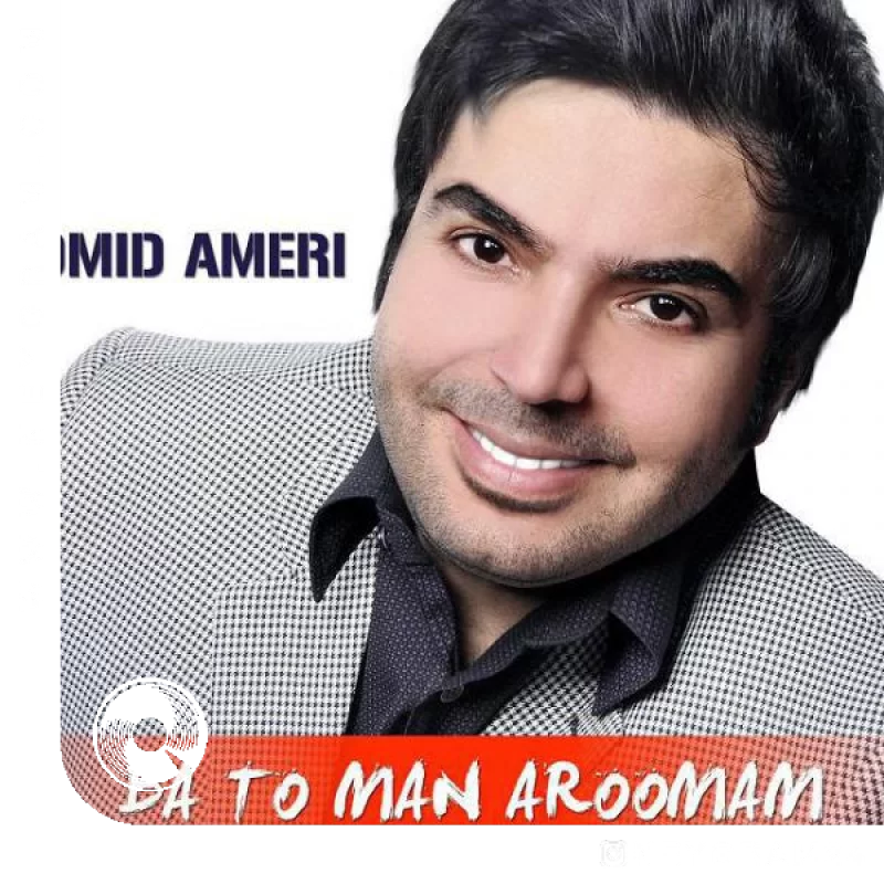 با تو آرومم