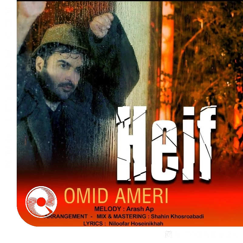 حیف + ورژن جدید