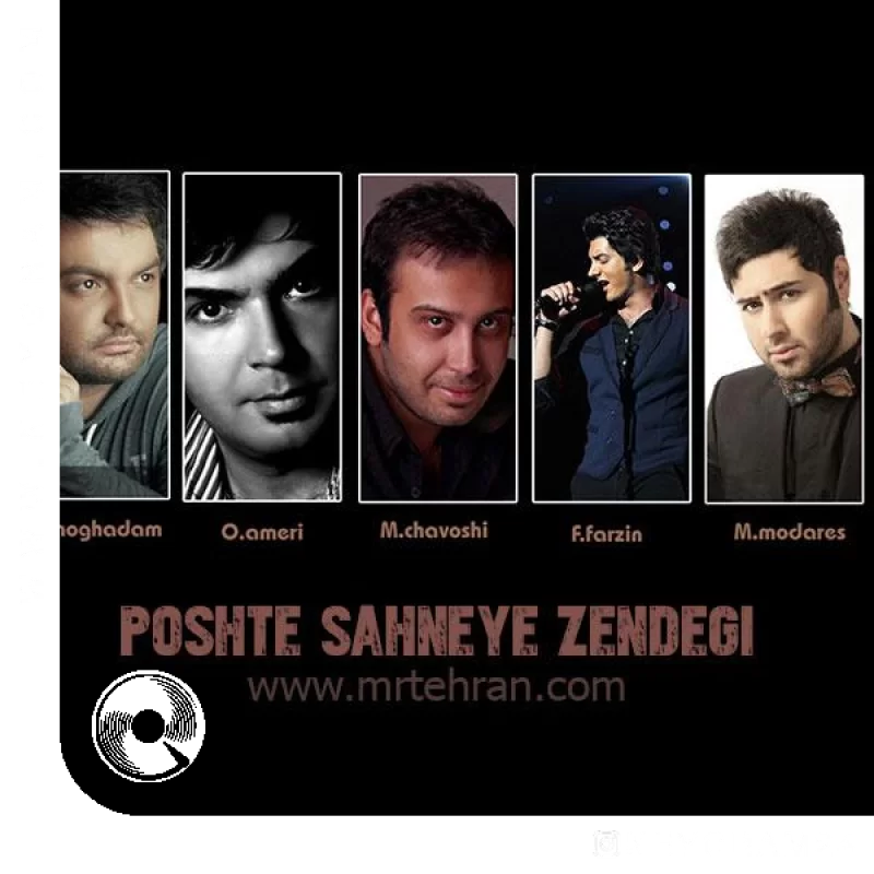 پشت صحنه زندگی