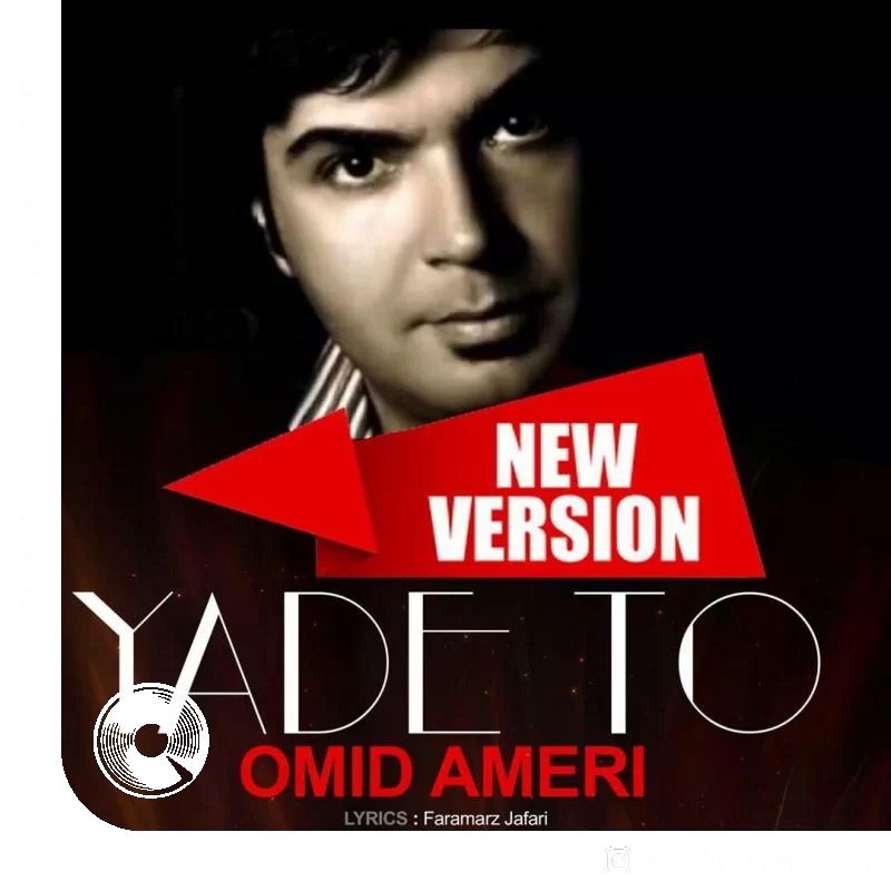 یاد تو ورژن جدید