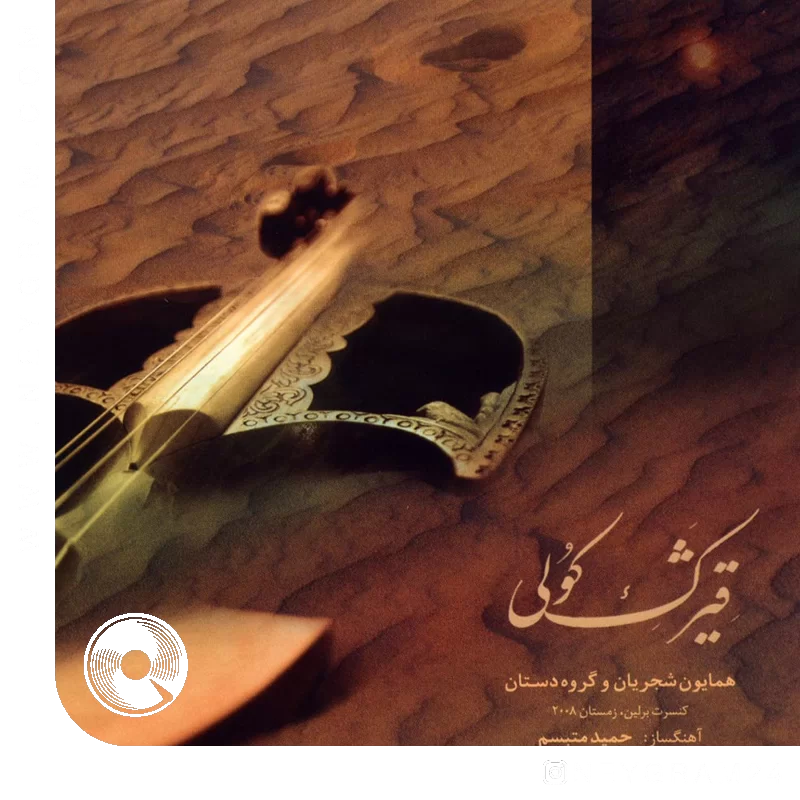 تصنیف عاشقانه