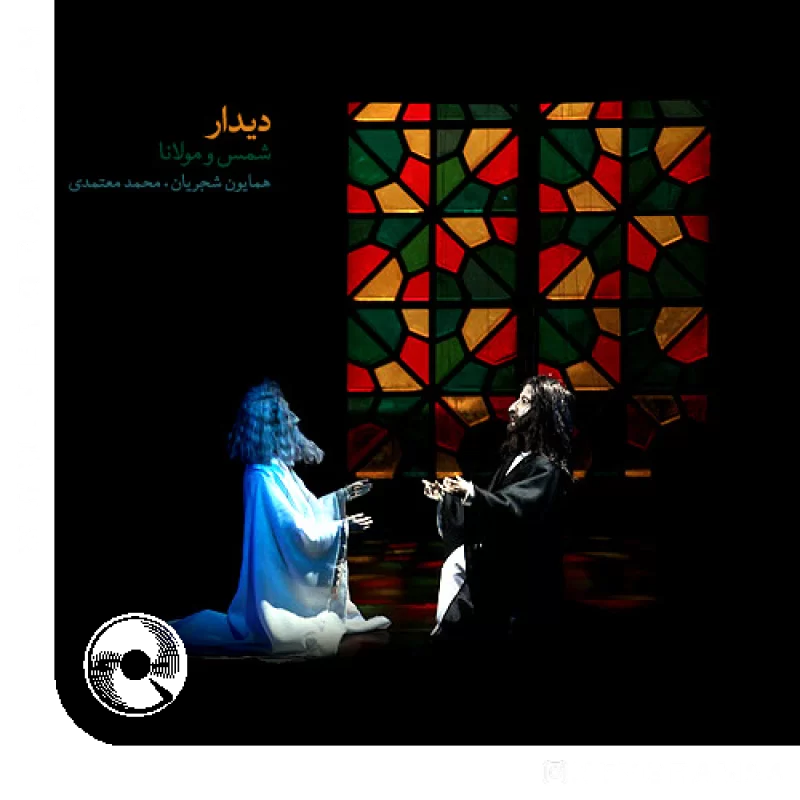 دیدار مولانا و شمس