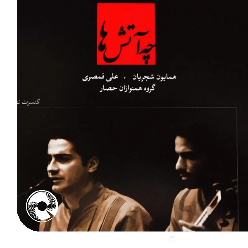 گناه عشق آواز