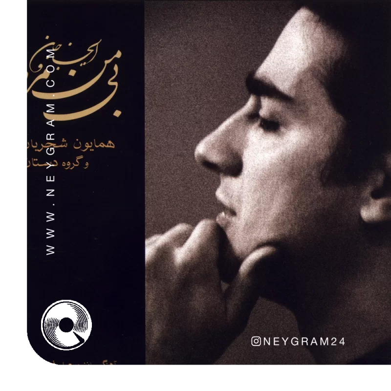 تصنیف بی من مرو