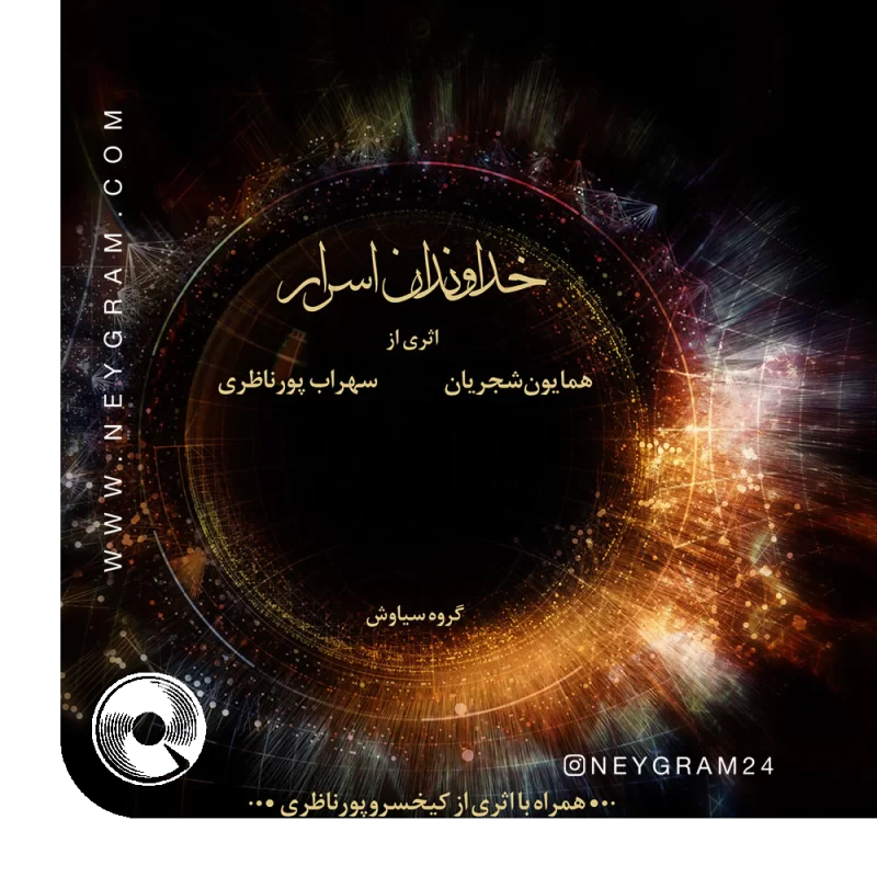 تصنیف جانی و صد آه