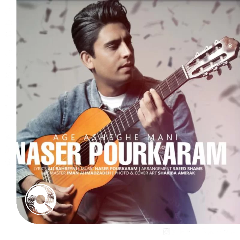 اگه عاشق منی