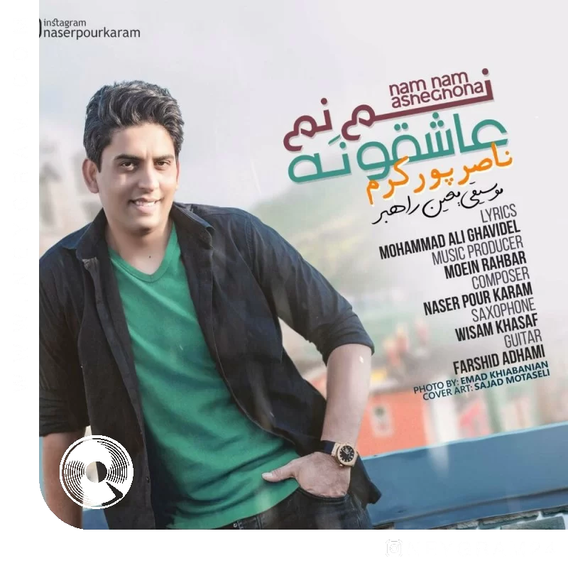 نم نم عاشقونه