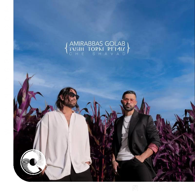 چه شود ریمیکس