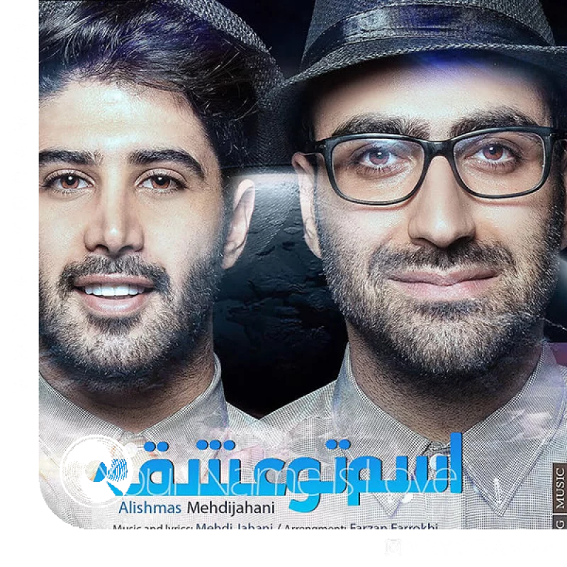 اسم تو عشقه