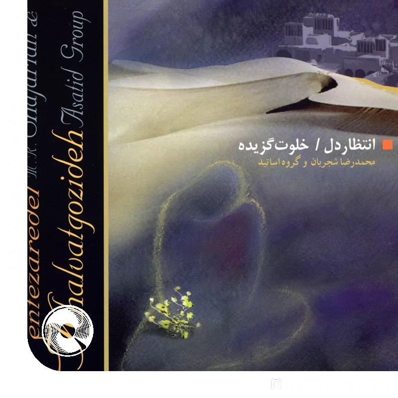 قطعه ضربی سنتور و تنبک