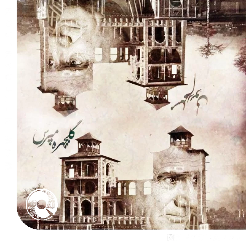 گلچهره ریمیکس